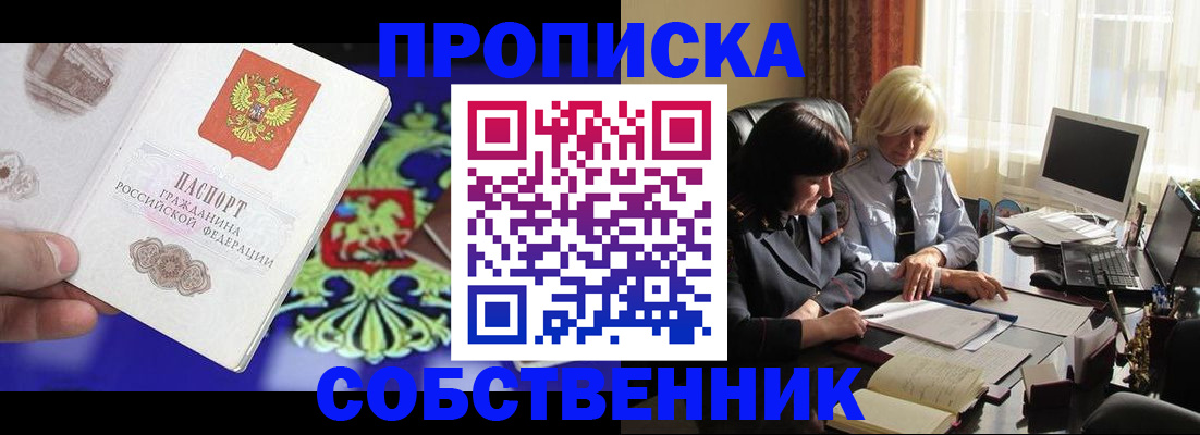 прописка для школы в Ершове