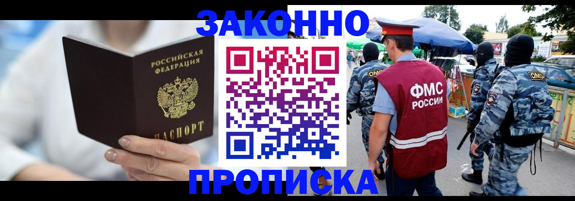 временная регистрация законно в Ершове