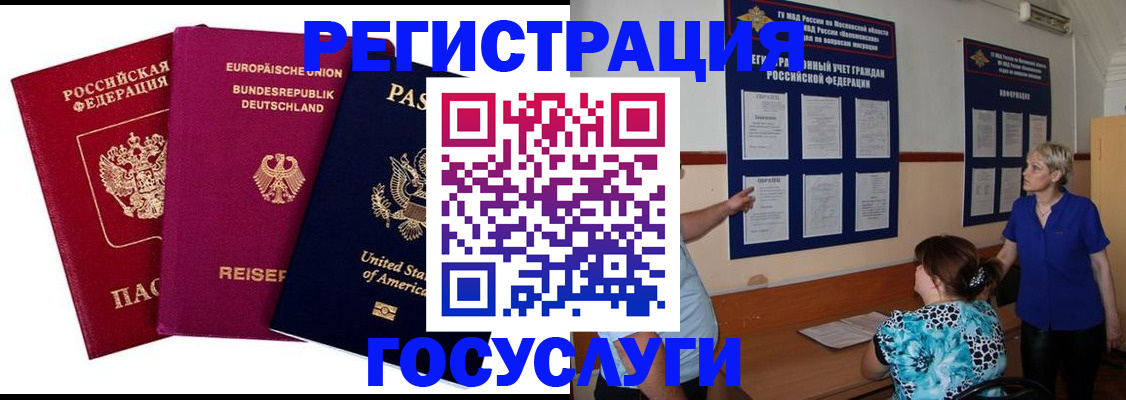 временная регистрация в Ершове