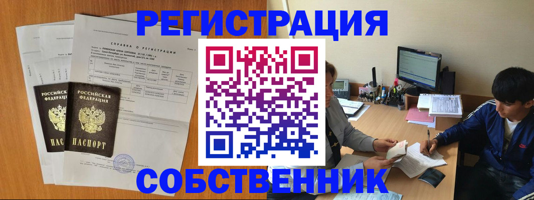 временная регистрация для всех в Ершове