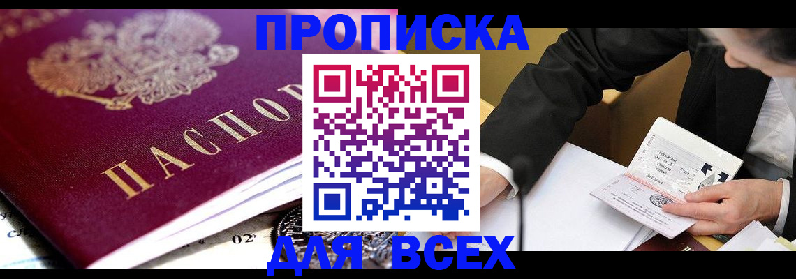 прописка от собственника в Ершове