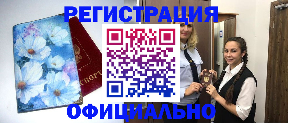 регистрация в Ершове