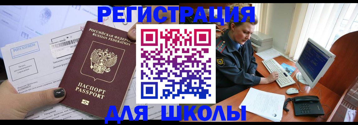 прописка для кредита в Ершове