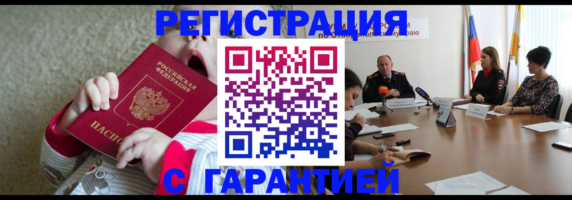 временная регистрация недорого в Ершове
